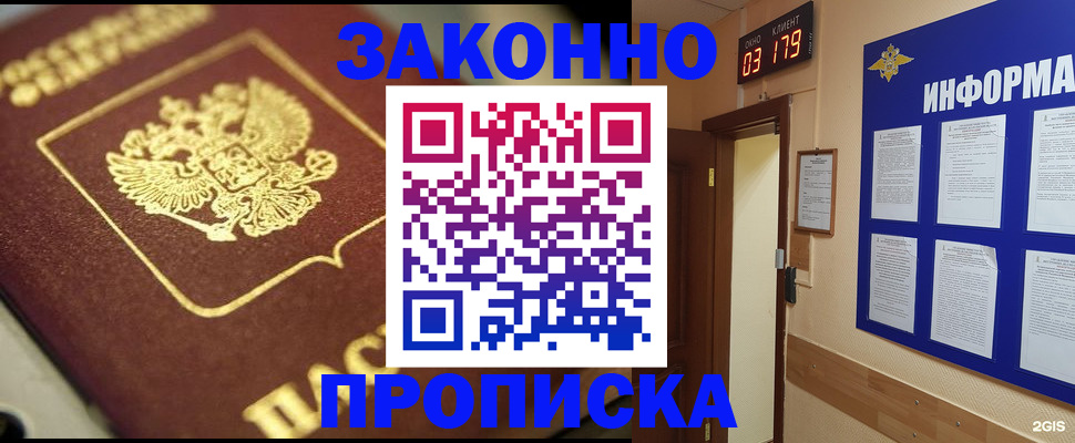 прописка для школы в Барабинске