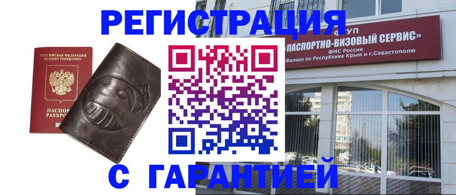 временная регистрация купить в Барабинске