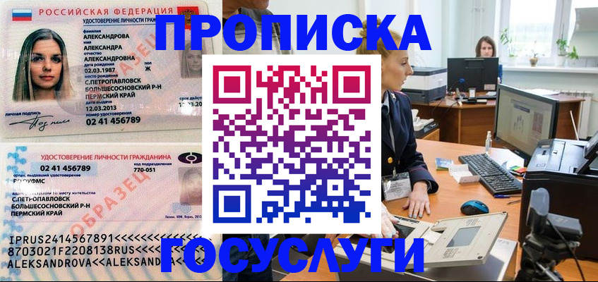 временная регистрация в квартире в Барабинске